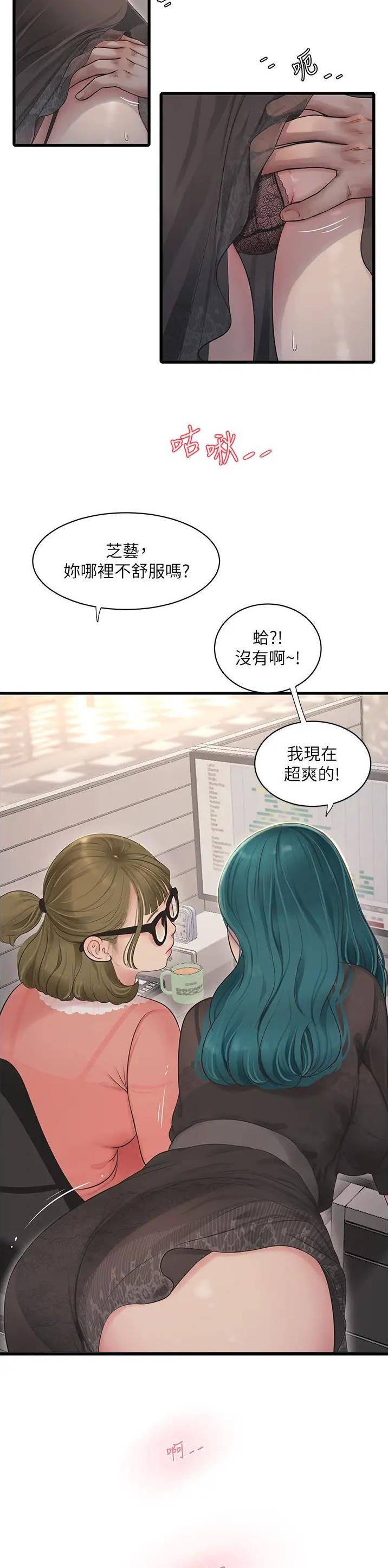 专业水电工漫画,第34话2图