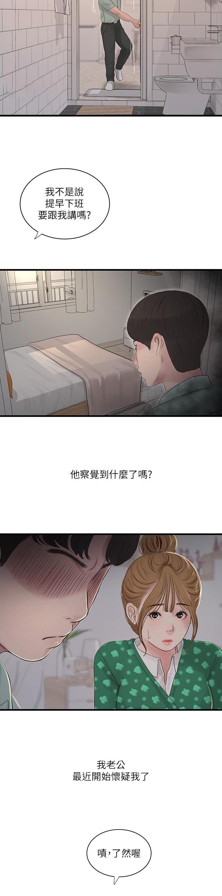 专业水电工教程视频漫画,第27话2图