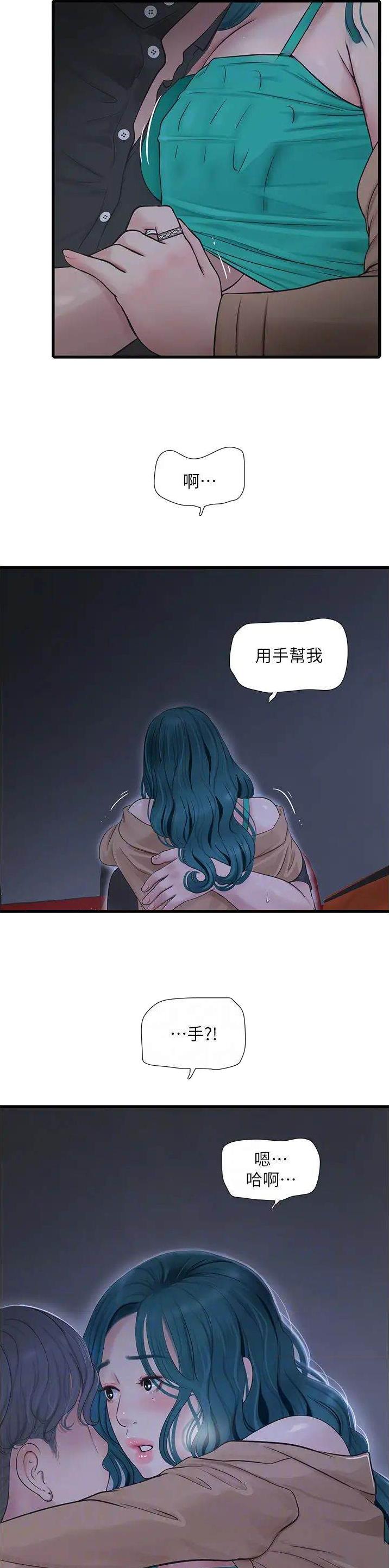 专业水电工微信头像图片漫画,第30话1图