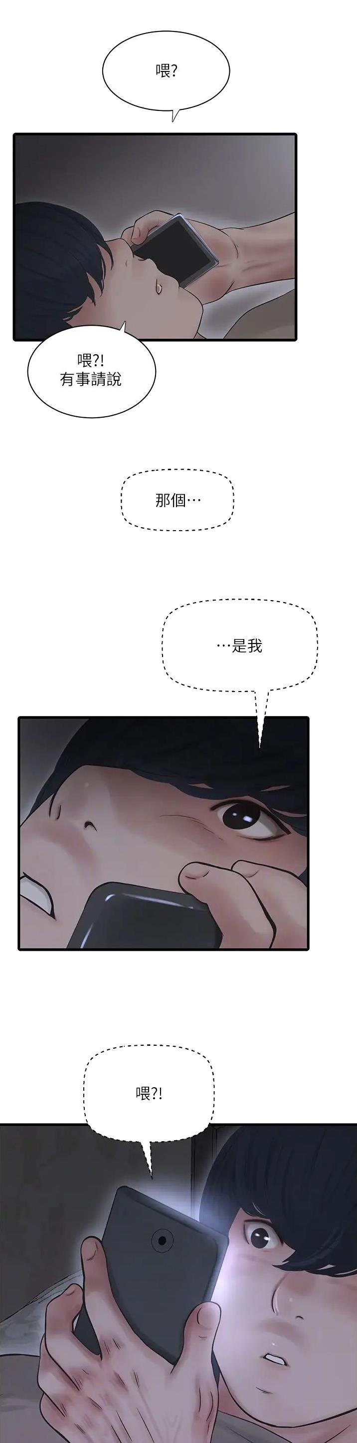 专业水电工微信头像图片漫画,第31话2图