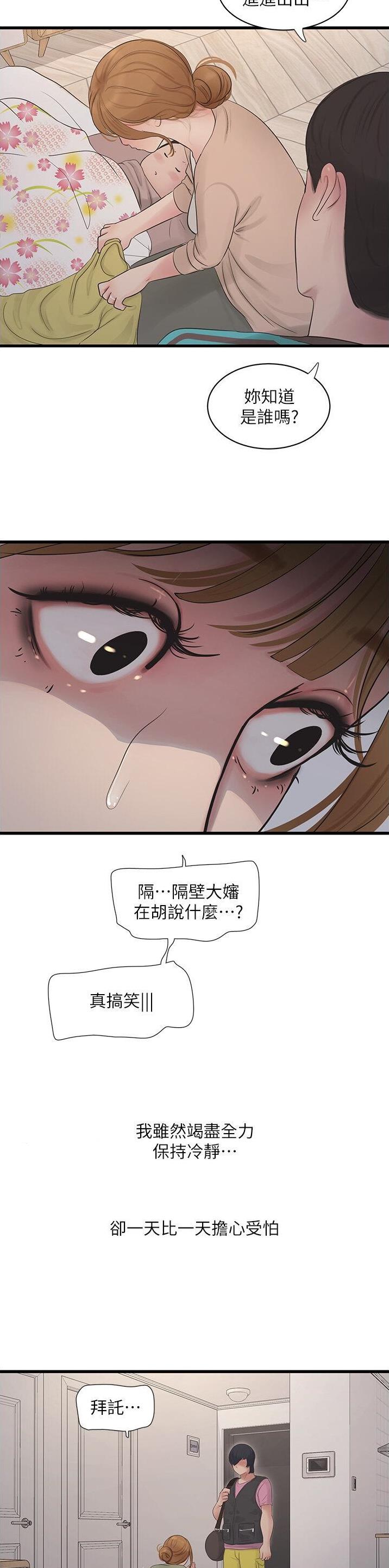 专业水电工微信头像图片漫画,第27话2图