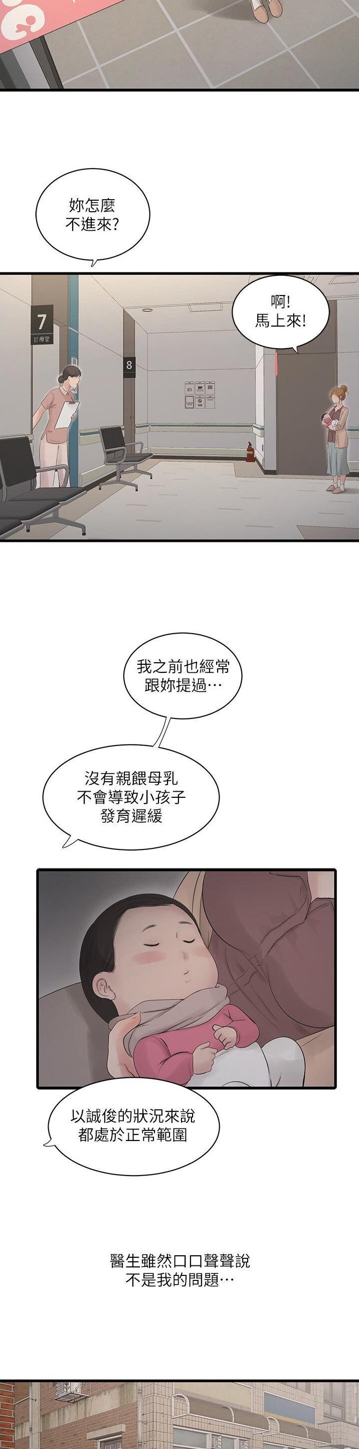 专业水电工微信头像图片漫画,第27话1图