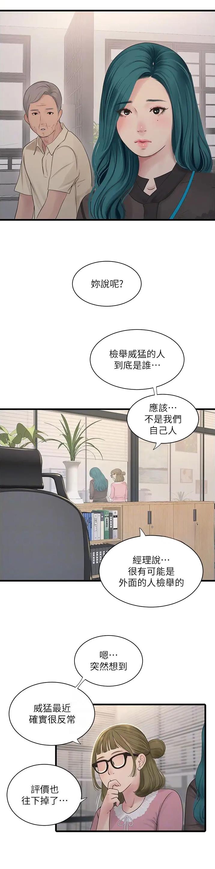 专业水电工文案漫画,第34话1图