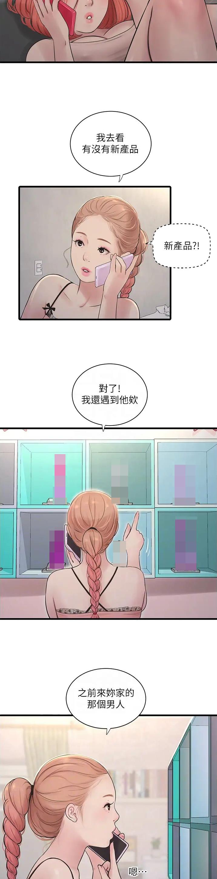 专业水电工微信头像图片漫画,第32话1图