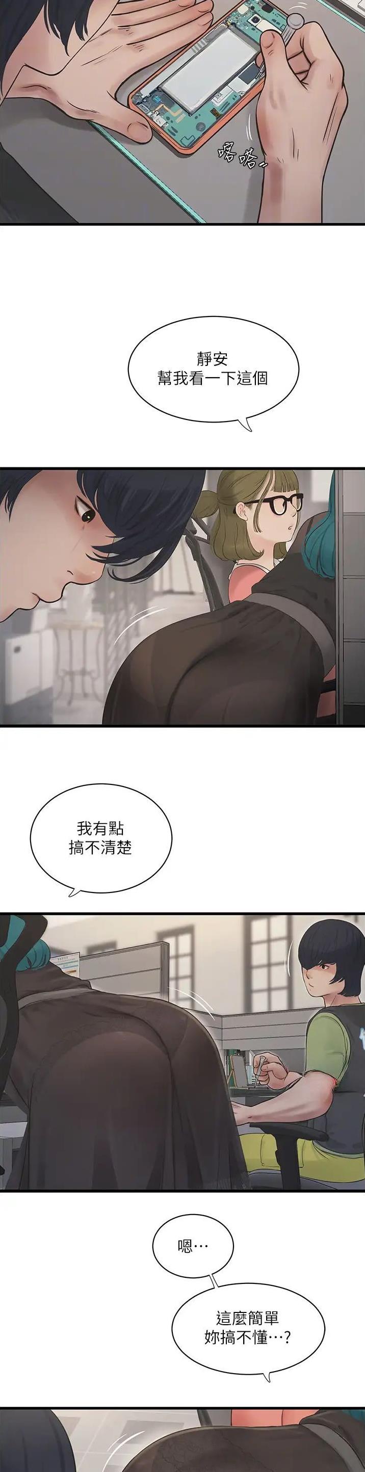 专业水电工教程视频漫画,第33话1图