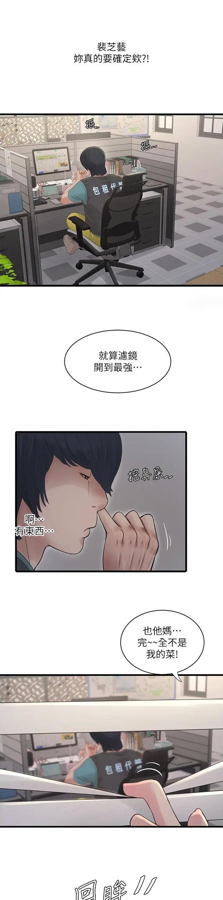 专业水电安装漫画,第32话2图