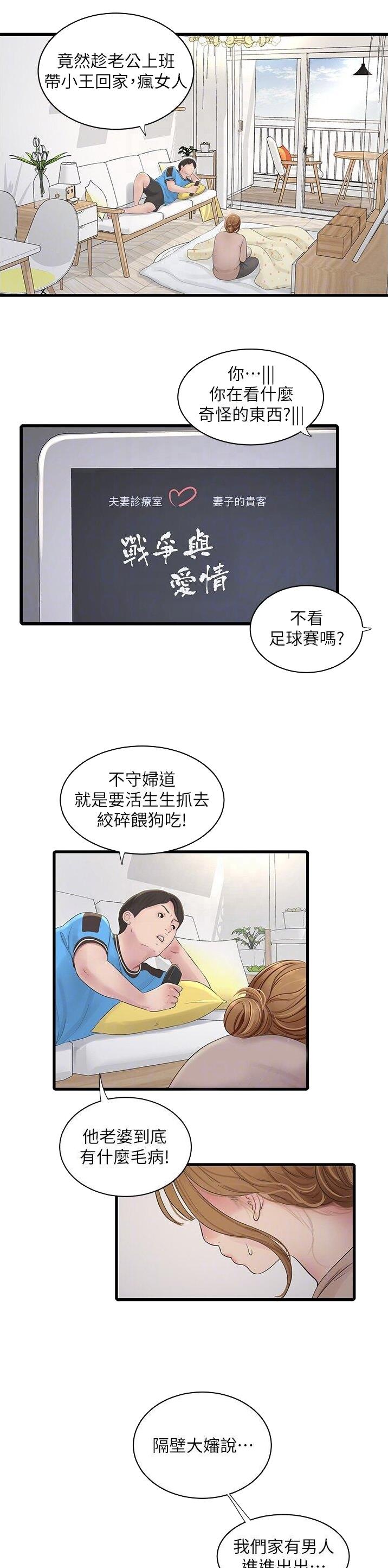 专业水电工微信头像图片漫画,第27话1图