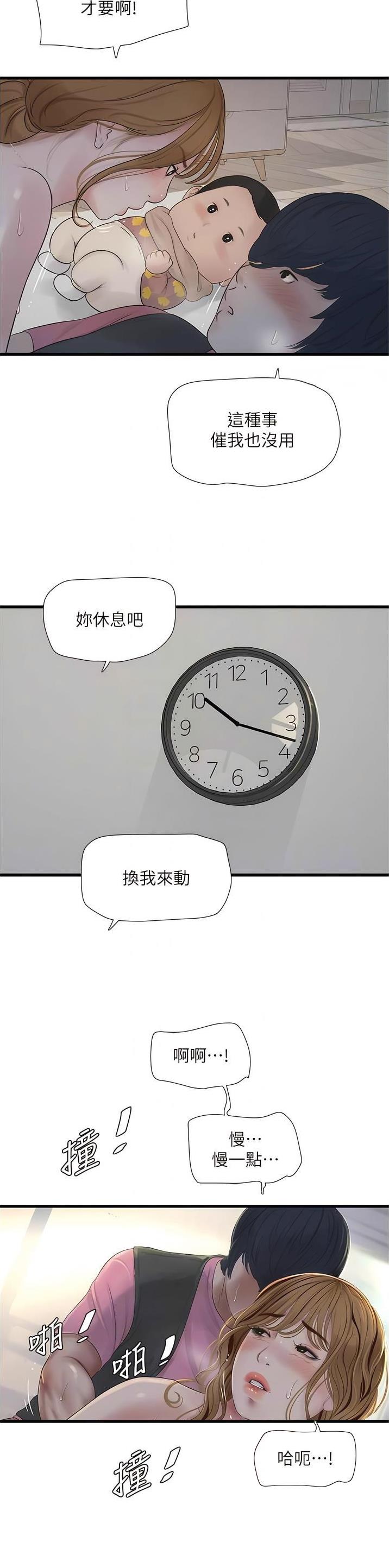 专业水电工操作漫画,第29话2图