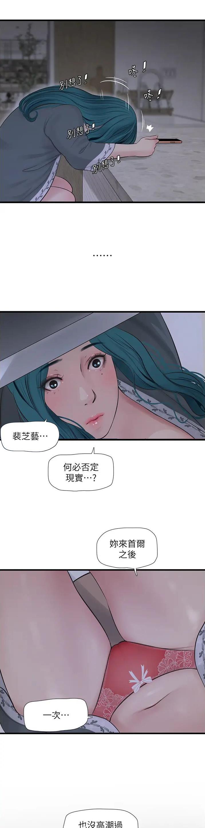 专业水电工日记漫画画免费读漫画,第31话1图