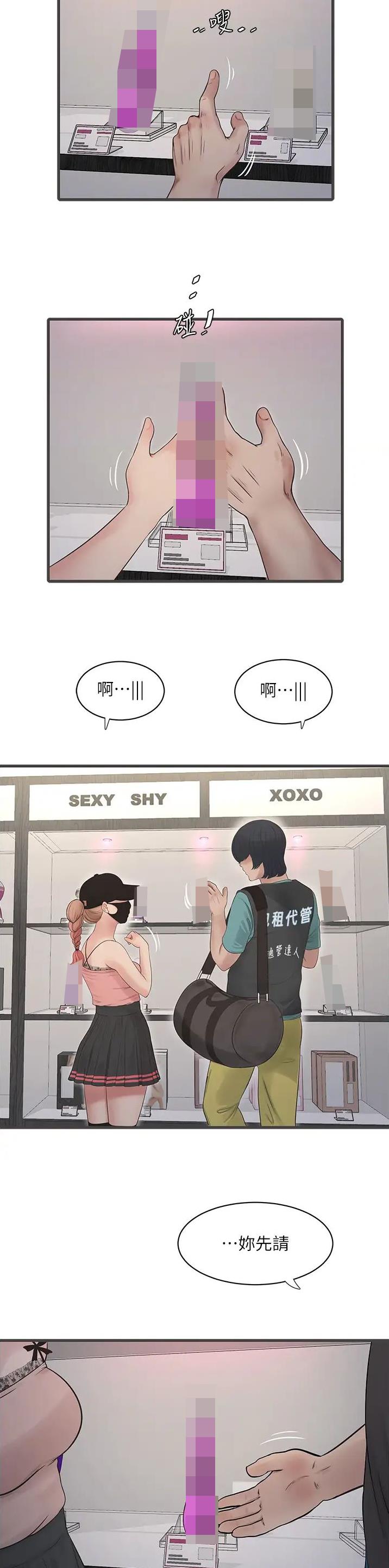 专业水电工微信头像图片漫画,第32话1图