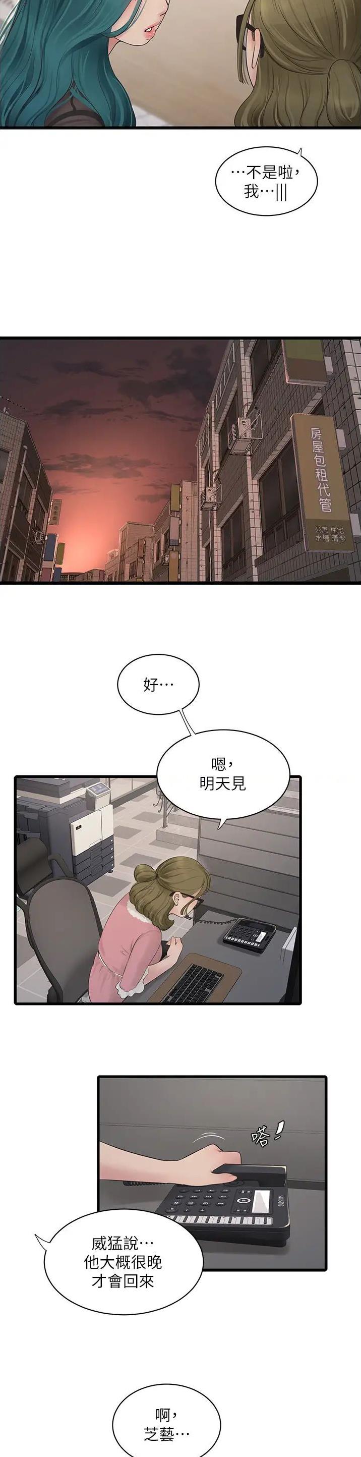 专业水电工教程漫画,第34话1图