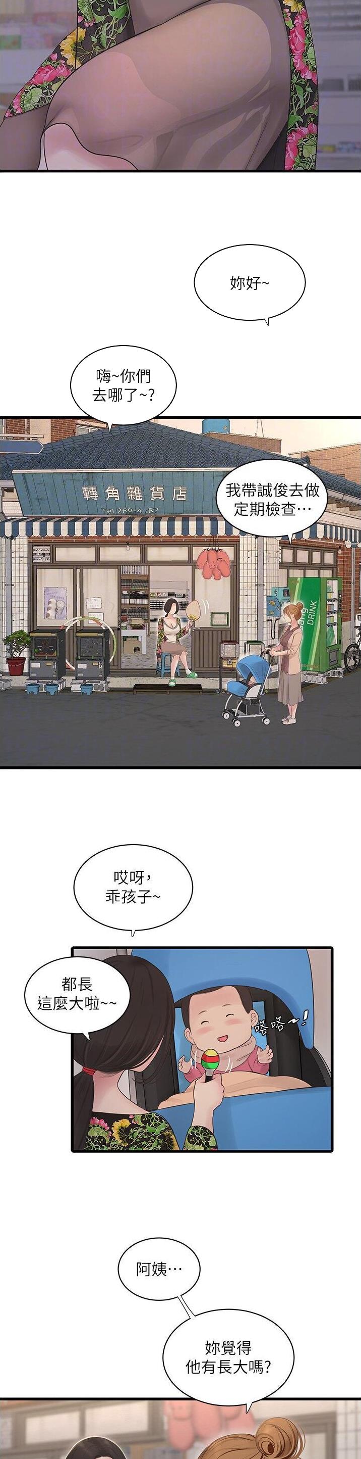 专业水电工维修安装服务漫画,第28话2图