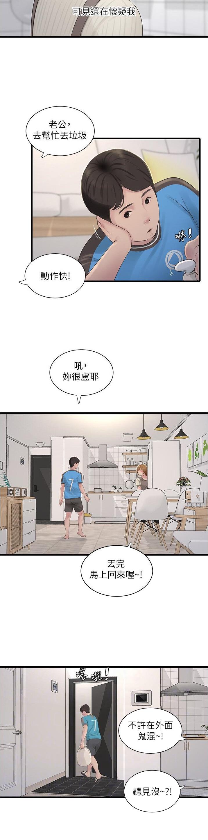 专业水电工头像图片漫画,第28话2图