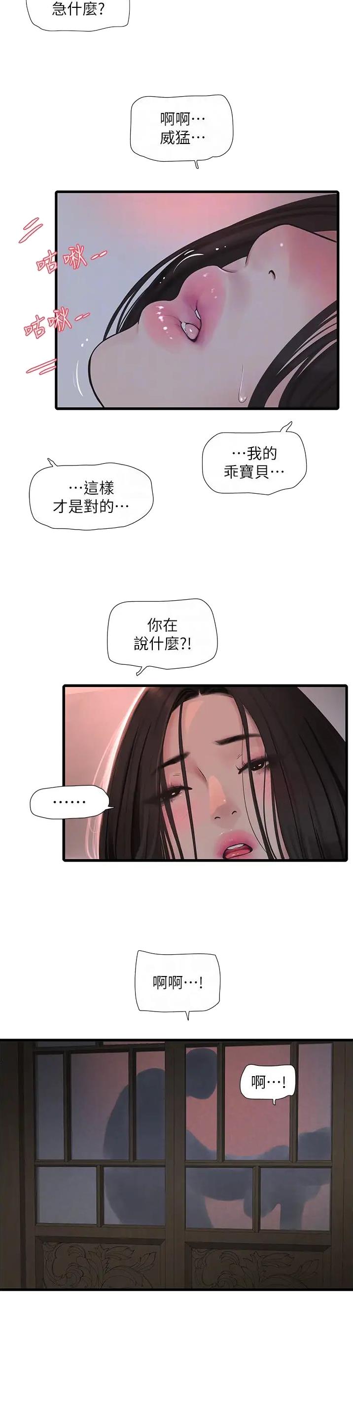 专业水电工图片漫画,第34话2图