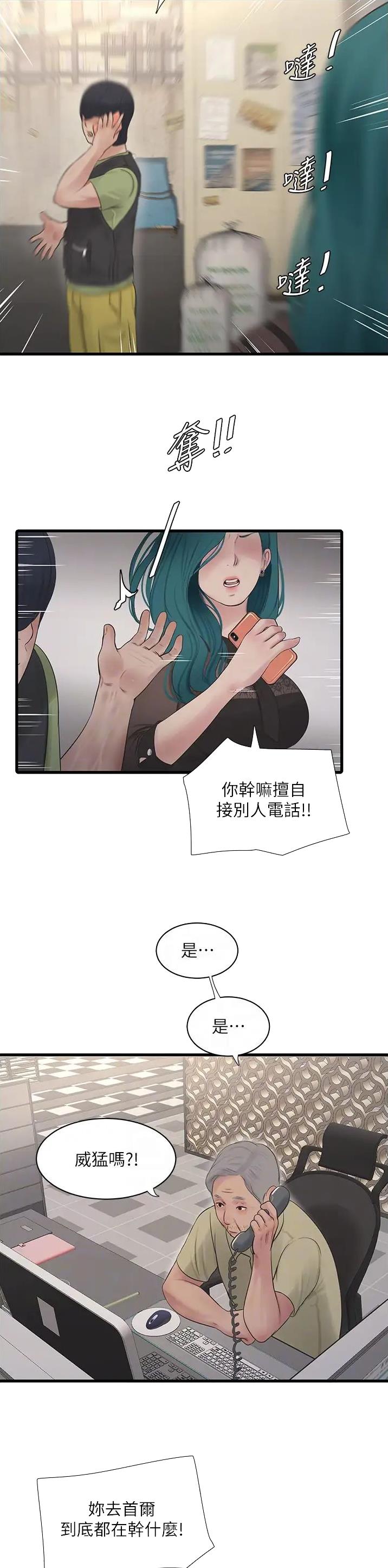 专业水电工收费漫画,第34话2图