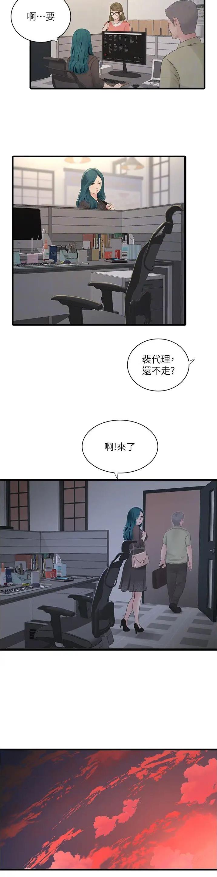 专业水电工图片漫画,第34话1图
