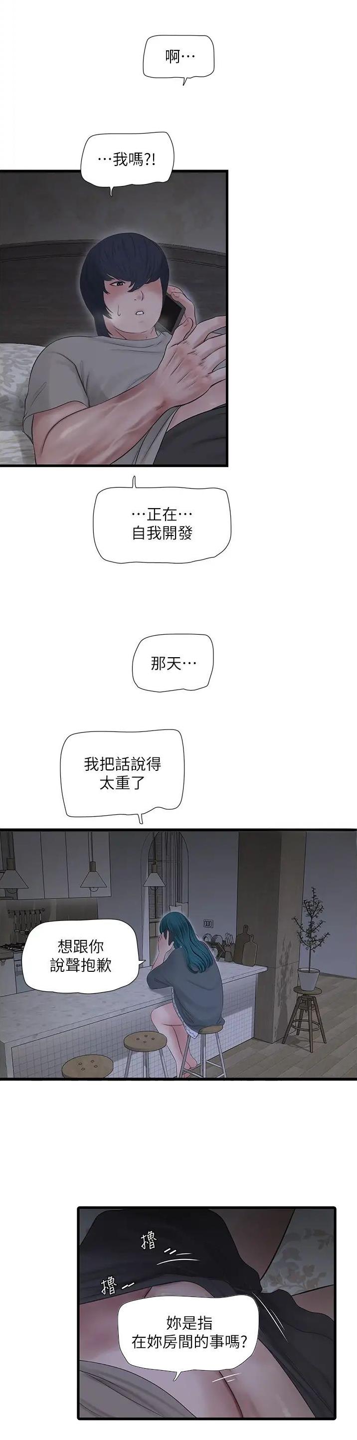 专业水电工微信头像图片漫画,第31话2图