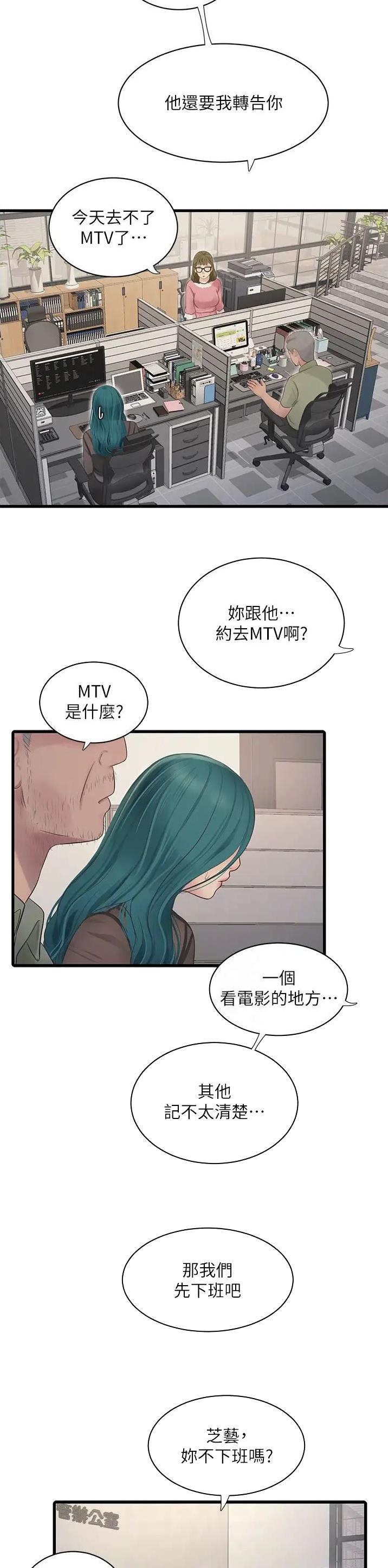 专业水电工教程漫画,第34话2图