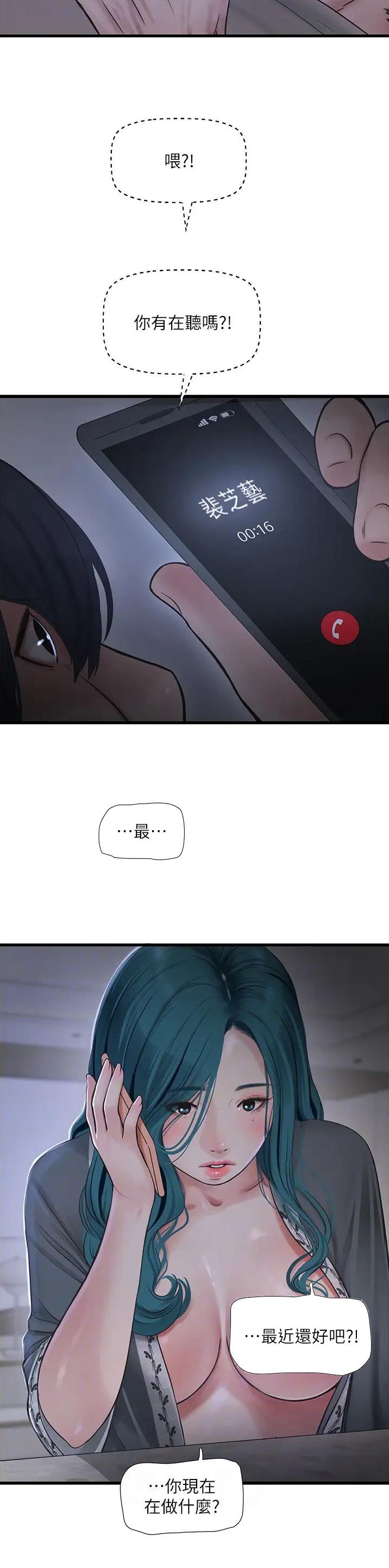 专业水电工微信头像图片漫画,第31话1图