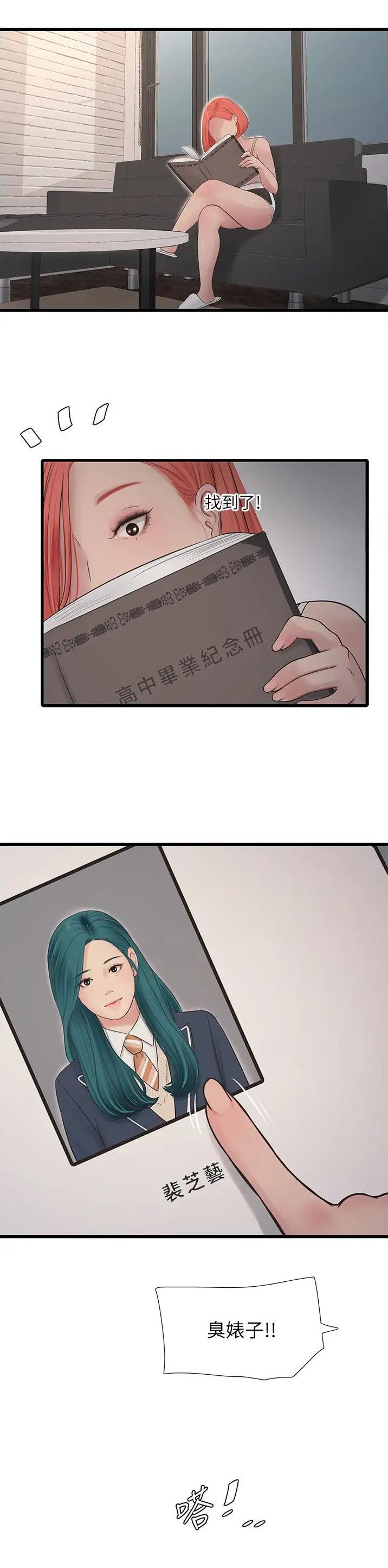 专业水电工微信头像图片漫画,第32话1图