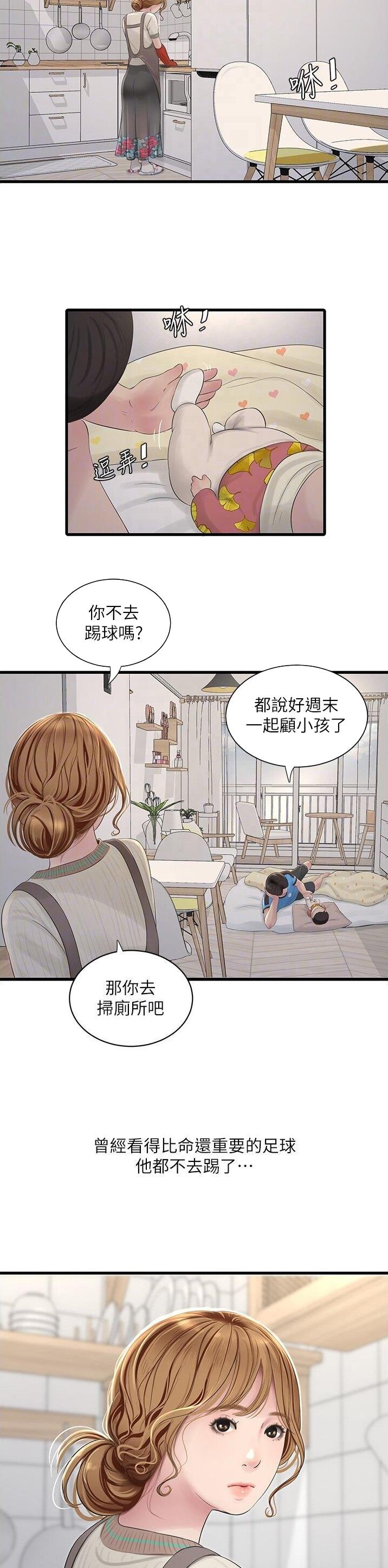 专业水电工头像图片漫画,第28话1图