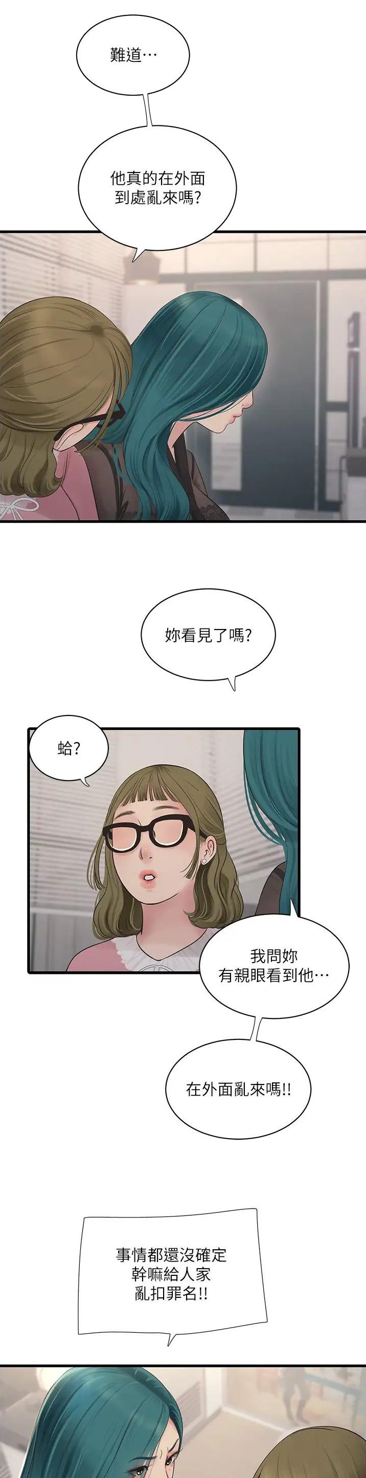 专业水电工文案漫画,第34话2图