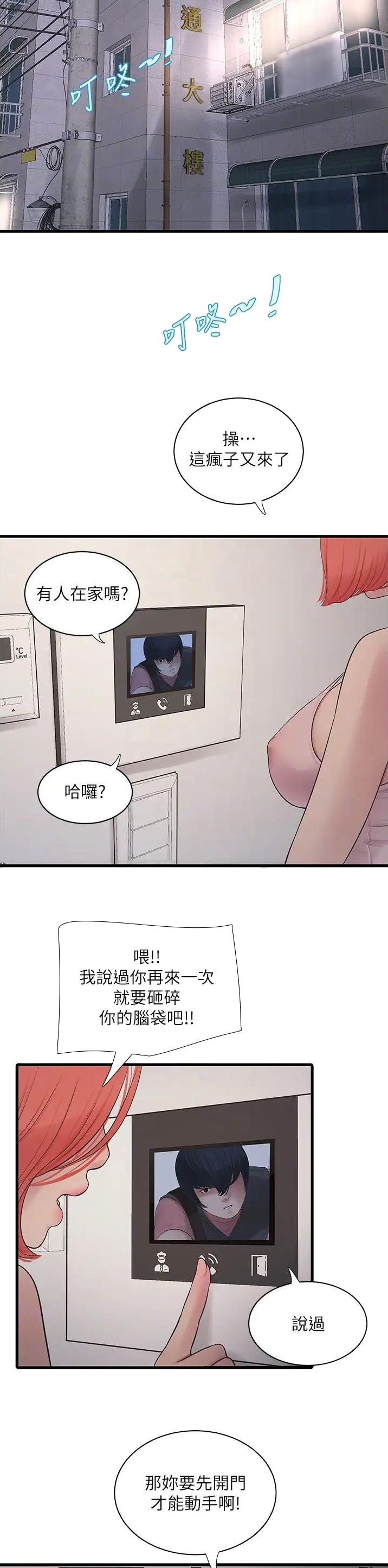 专业水电工日记漫画画免费读漫画,第31话2图