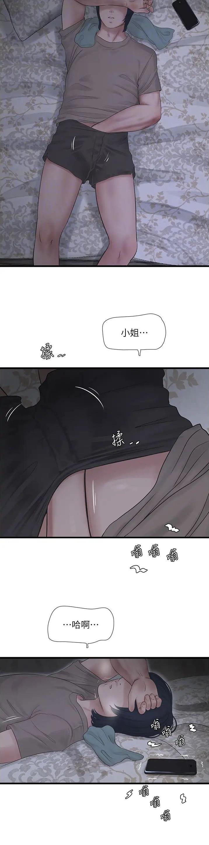专业水电工微信头像图片漫画,第31话1图