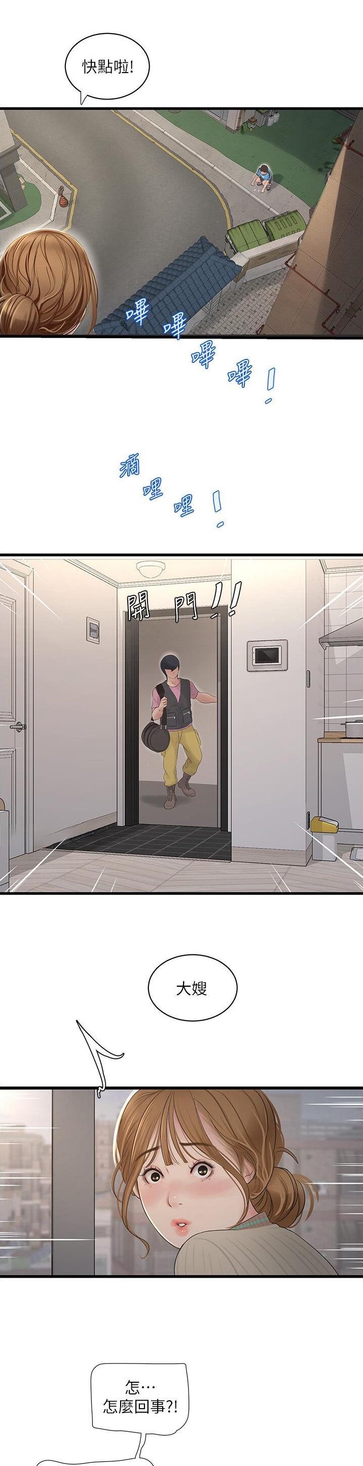 专业水电工上门服务24小时营业水电维修安装各类漫画,第28话1图