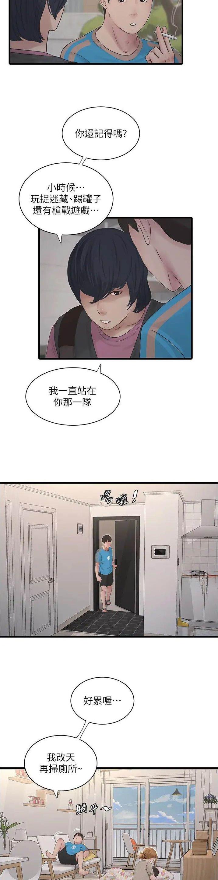 水电工前途怎么样漫画,第30话1图