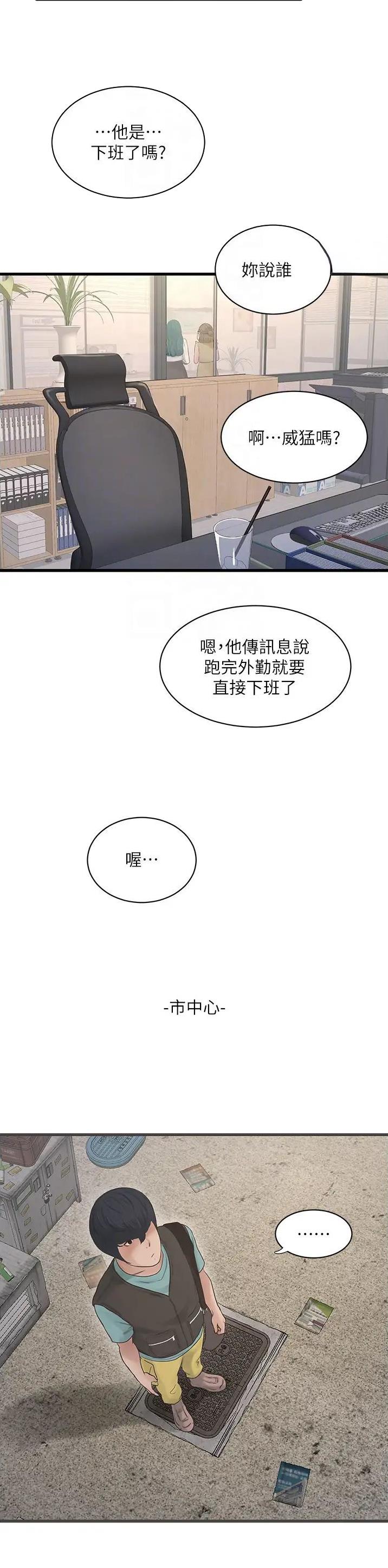 专业水电工微信头像图片漫画,第32话1图