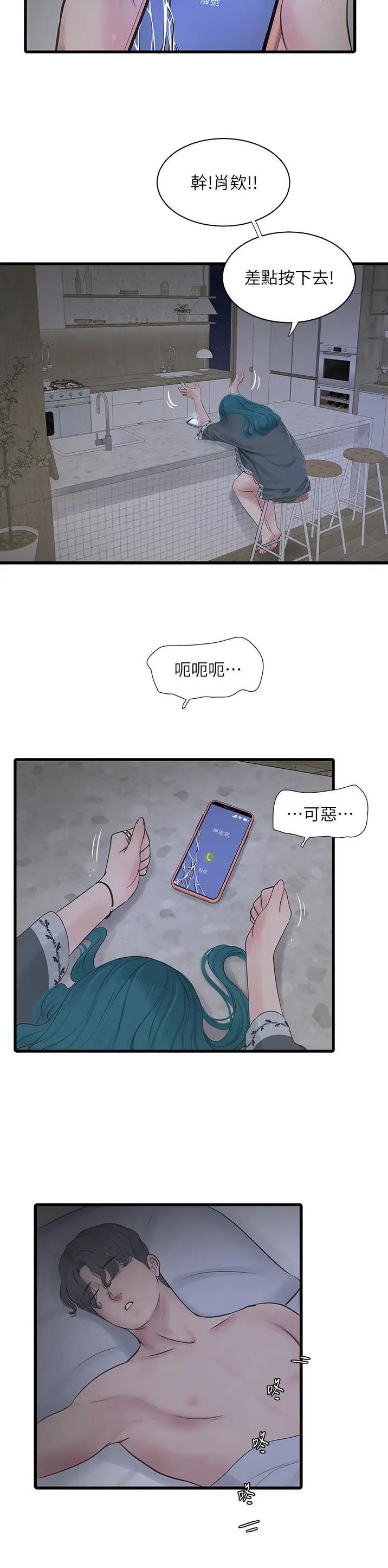 专业水电工日记漫画画免费读漫画,第31话2图