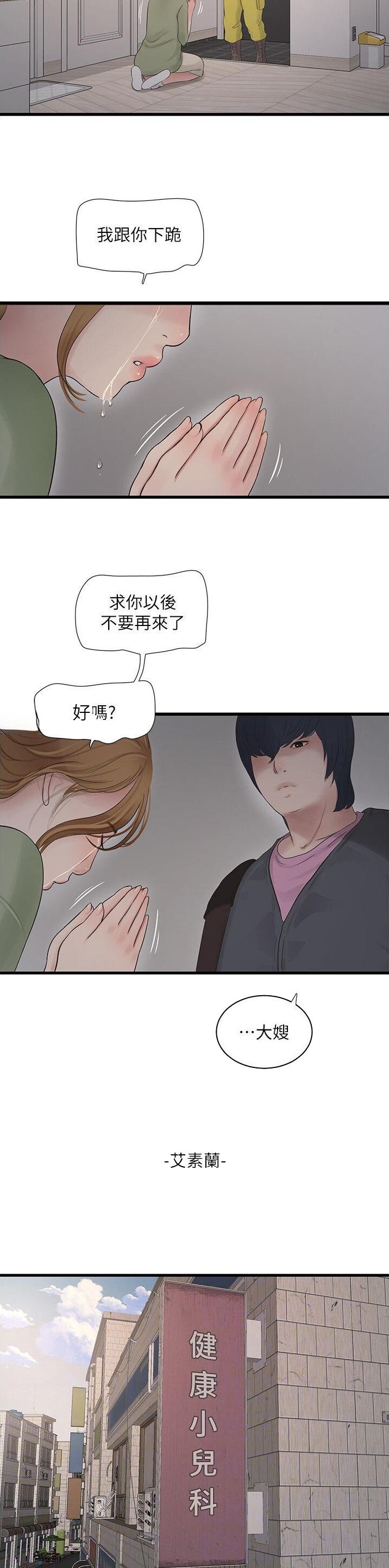 专业水电工微信头像图片漫画,第27话1图