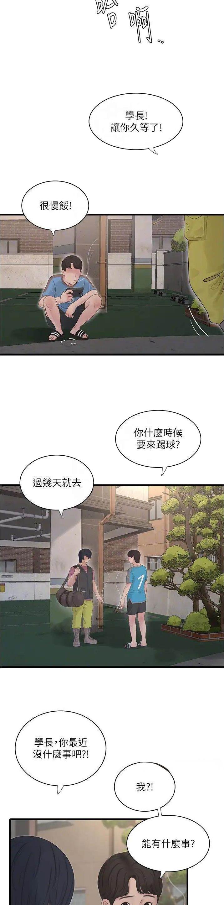 专业水电工师傅遵义漫画,第30话2图