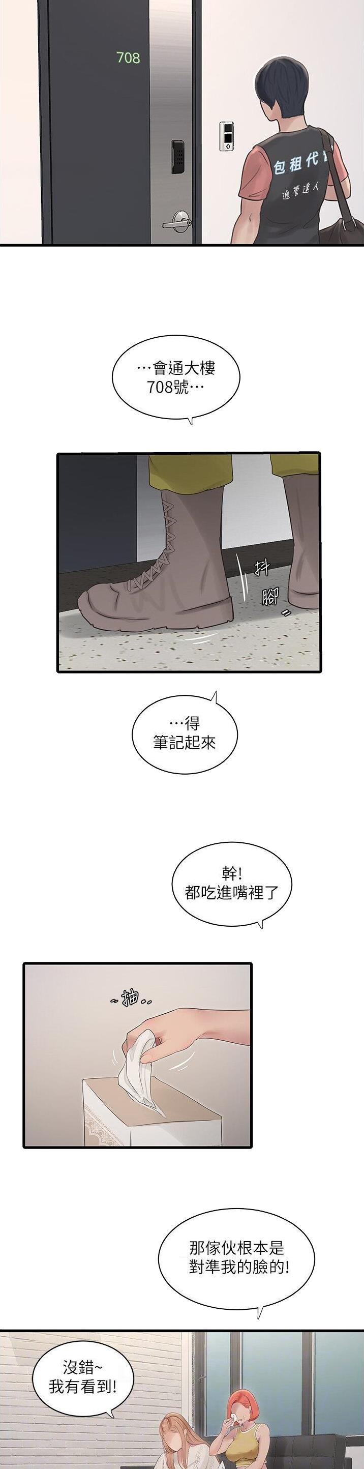 专业水电工程安装施工漫画,第27话1图