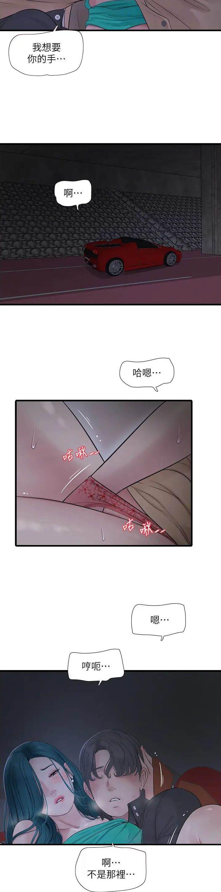 专业水电工微信头像图片漫画,第30话2图