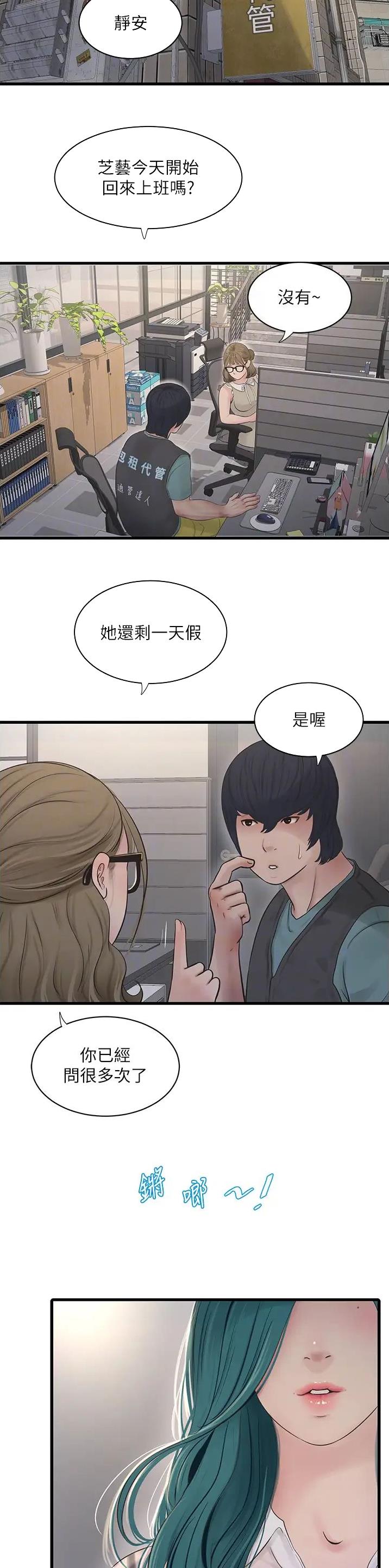 专业水电工微信头像图片漫画,第31话1图