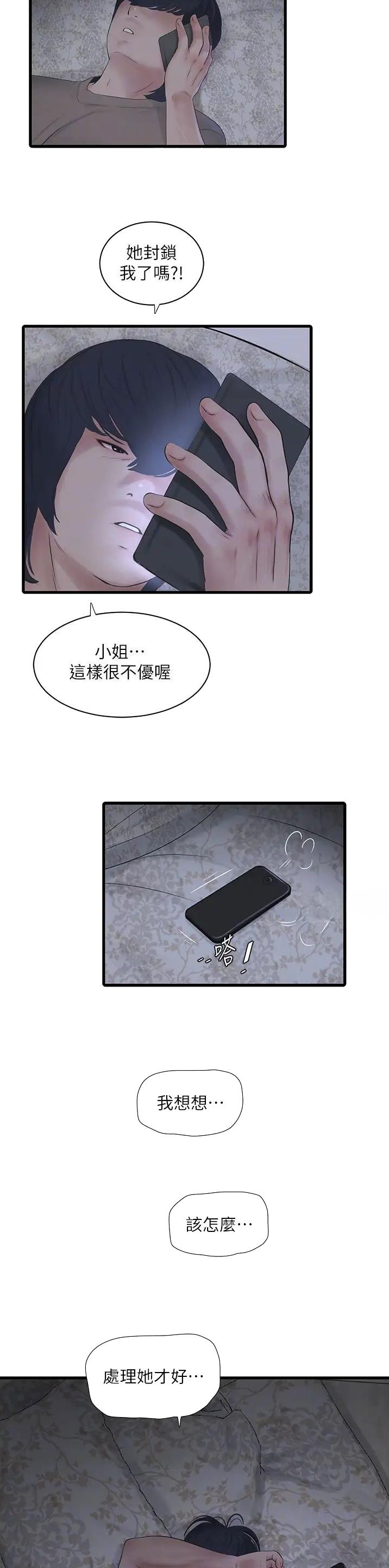 专业水电工上门服务24小时营业水电维修安装各类漫画,第31话2图