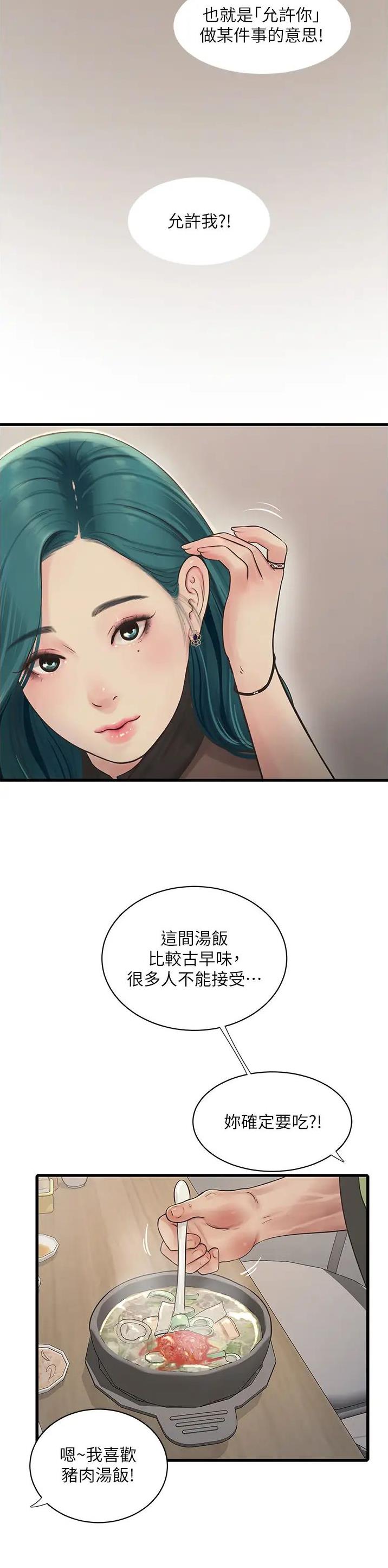 专业水电工24小时上门维修漫画,第33话2图