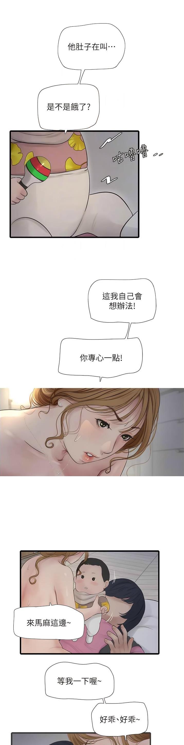 专业水电工动漫免费漫画,第29话2图