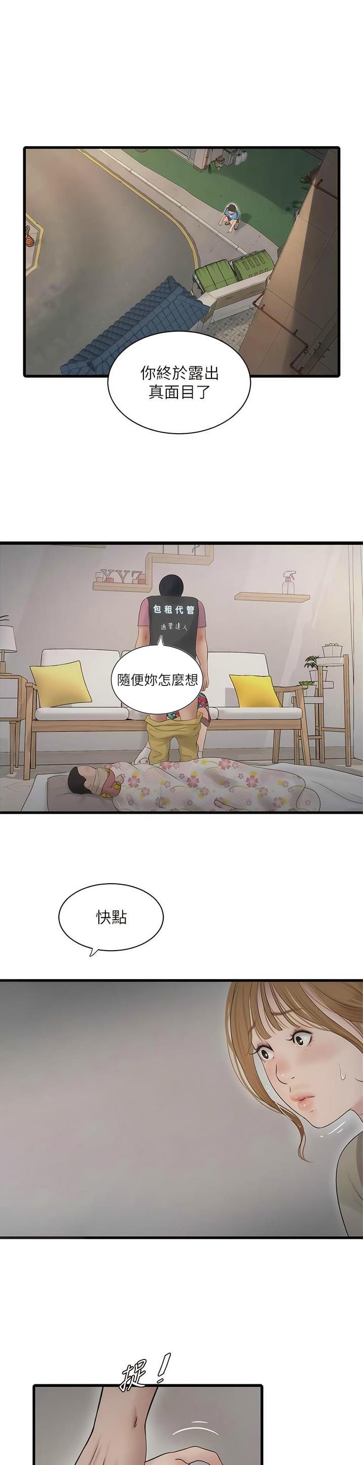 专业水电工装漫画,第29话1图