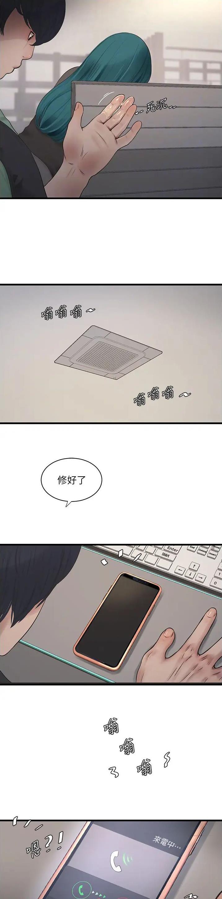 专业水电工收费漫画,第34话2图