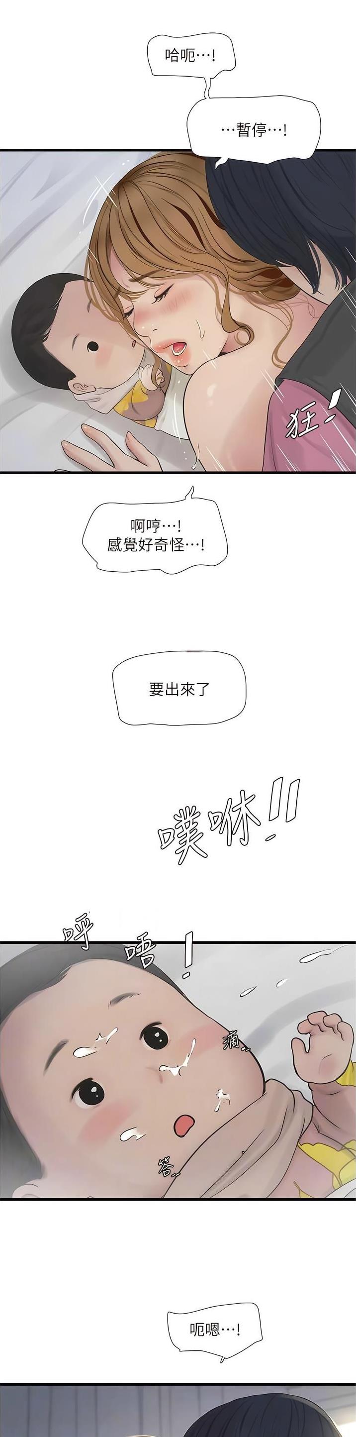 专业水电工操作漫画,第29话1图