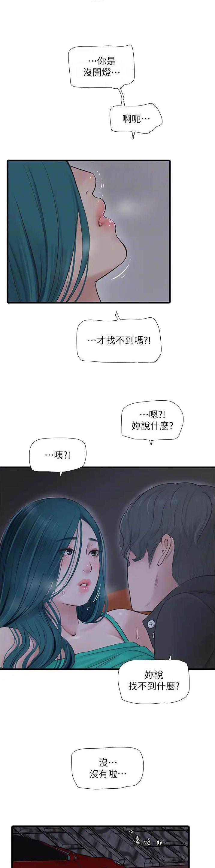 专业水电工微信头像图片漫画,第30话1图