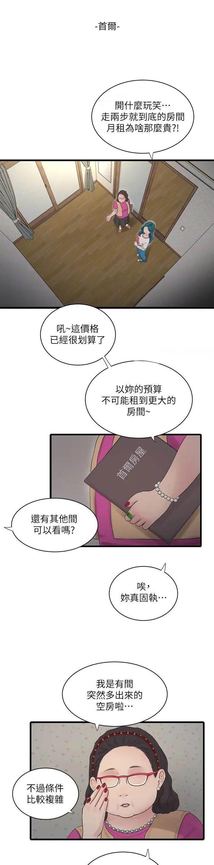 水电工前途怎么样漫画,第30话1图