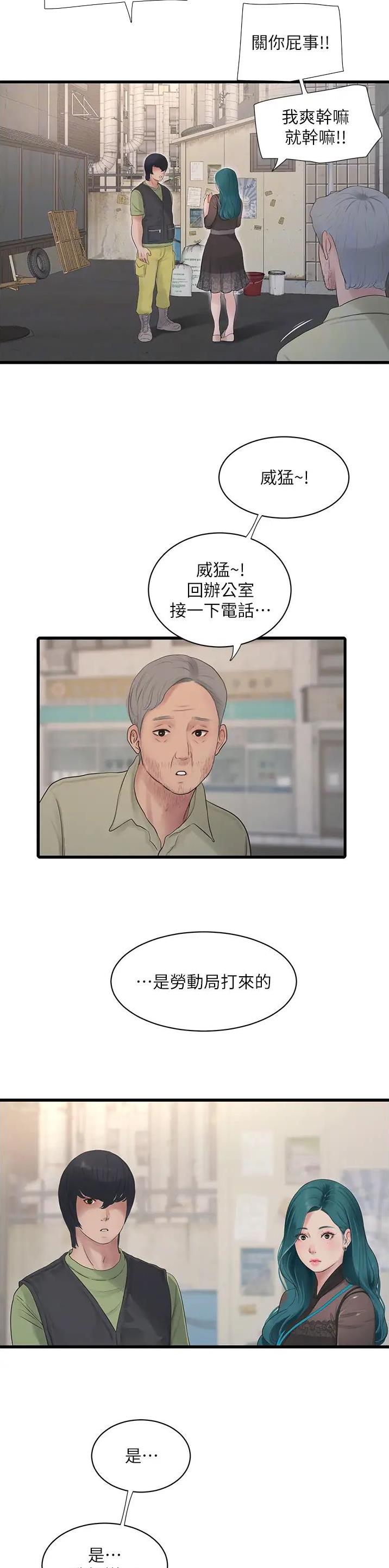 专业水电工教程漫画,第34话1图