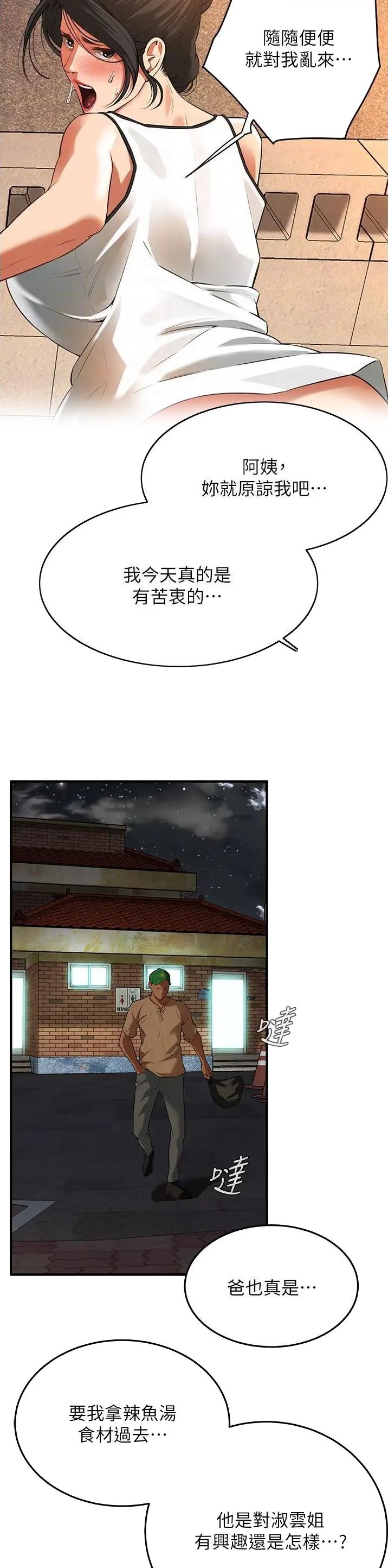 泰皖漫画画免费画漫画看漫画,第49话2图