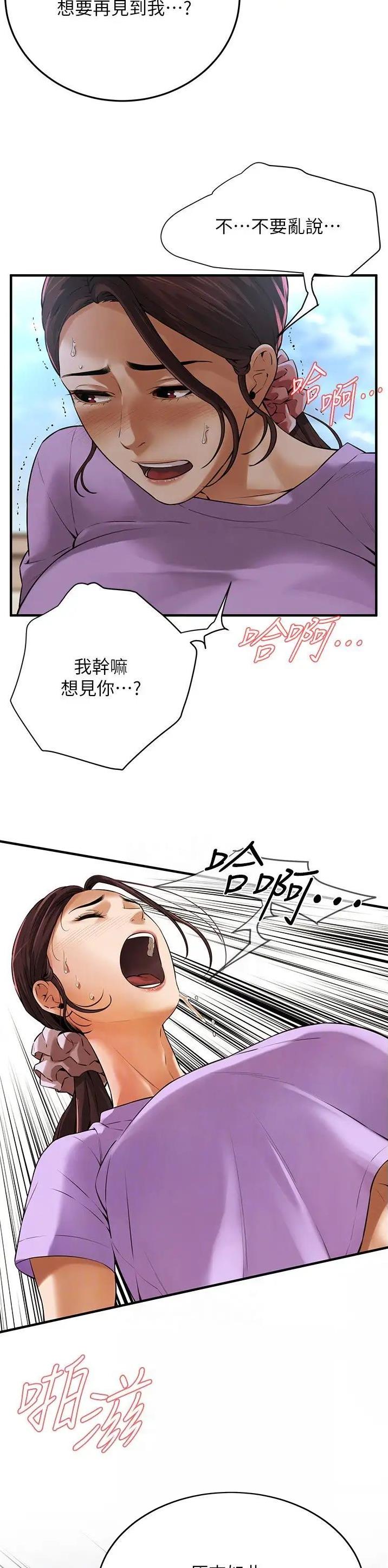 街头干煸菜漫画,第48话2图