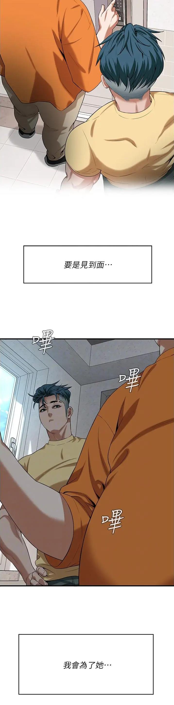 街头打架被反杀漫画,第46话2图