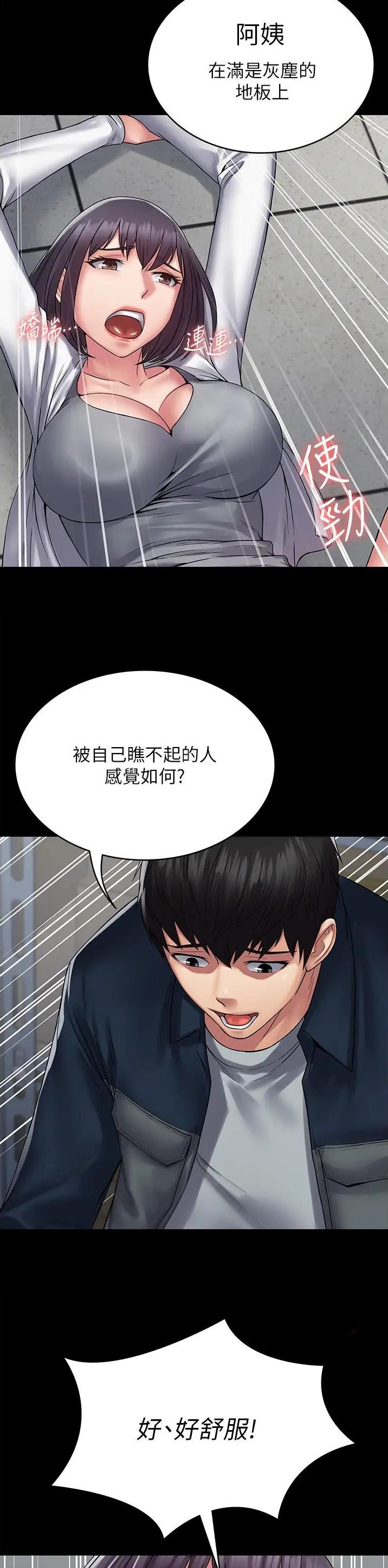 PUA完全攻略漫画,第55话2图